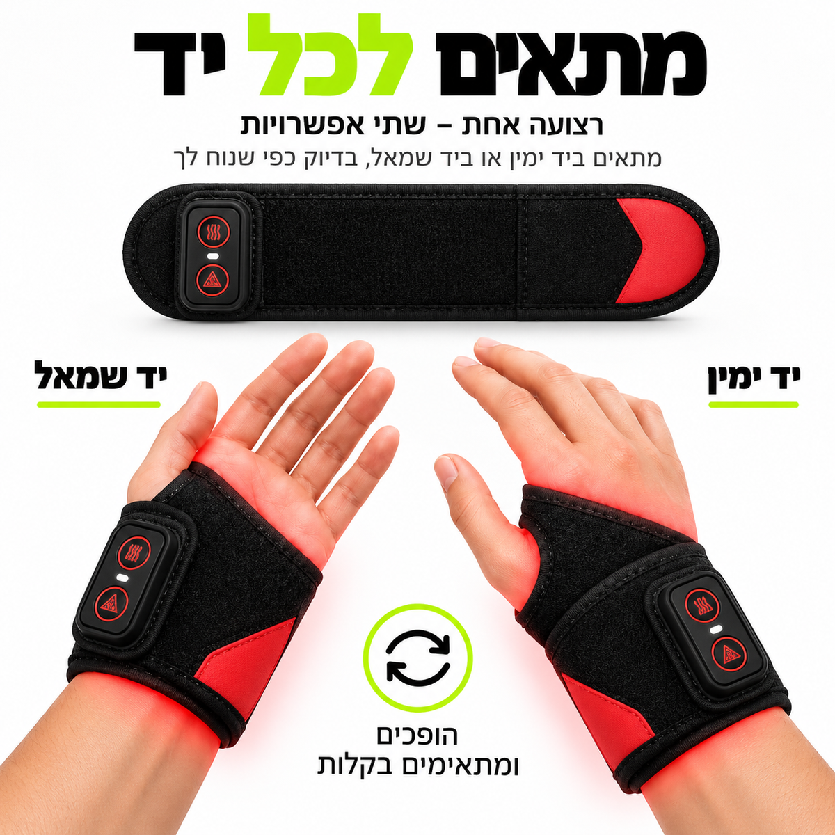 רצועת אינפרא-אדום טיפולית לשורש כף היד